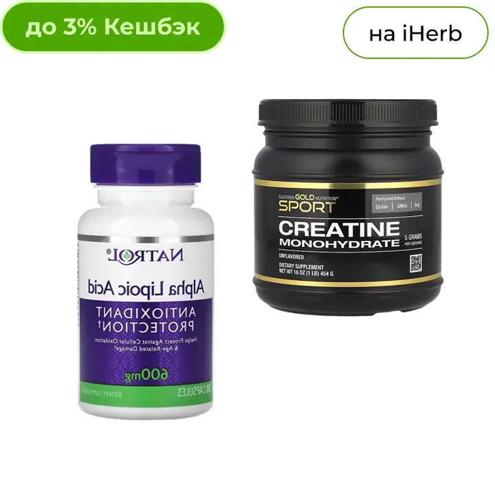 на iHerb