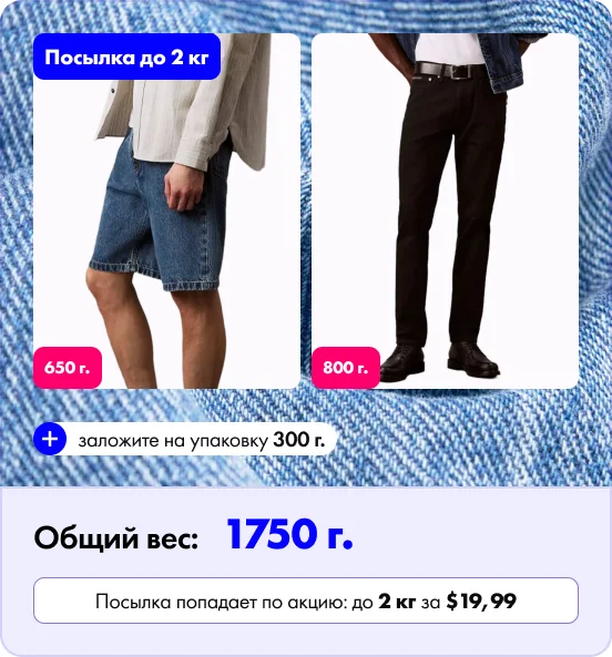Пример посылки 1750 г.