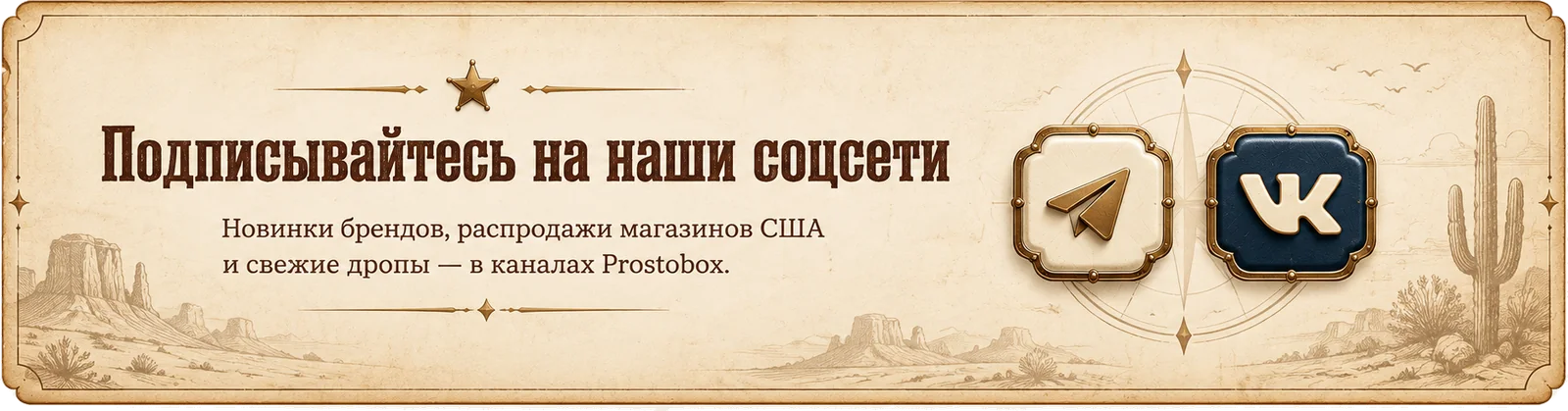 Подписывайтесь на наши соцсети Prostobox