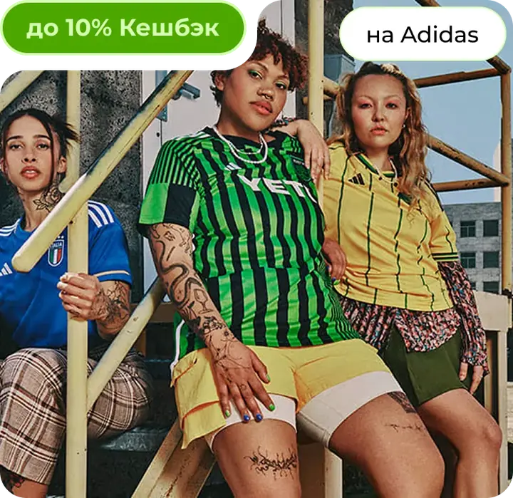 на Adidas