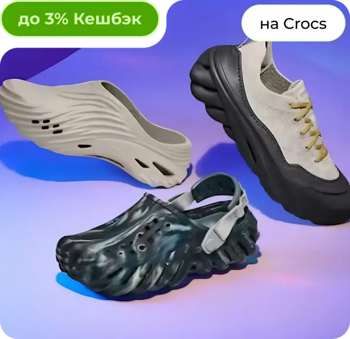 на Crocs